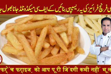 French Fries Recipe | How to Make Crispy French Fries | Unique Recipe By Secrets of Babu Food