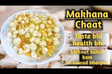 Makhana Chaat | Chaat recipe | Snack recipe | Healthy Recipe