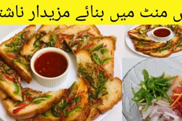 Quick and Easy Breakfast Recipe | Healthy Breakfast Recipe | Bread Snacks