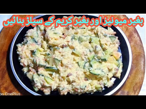 Salad Recipe | Healthy And Delicious Mix Salad Recipe |Salad Salad Recipe | Healthy And Delicious Mix Salad Recipe |Salad