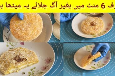 6 minutes bread dessert recipe||No cooking,No baking||Quick and easy less ingredients recipe