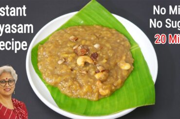 Payasam Recipe - How To Make Payasam In 20 Mins - Easy Banana Payasam - Nendra Pazham Payasam