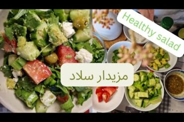 healthy salad to loss weight ,weight loss salad , protien salad #pakistani mom in portugal