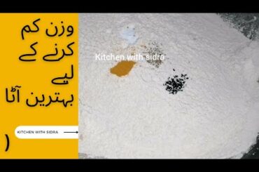 Healthy weight loss atta recipe, zaiqy sy bhrpoor roti, easy and simple mathod by kitchen with sidra