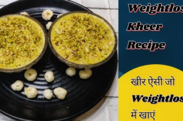 Kheer Recipe|Makhana Kheer For Weightloss|No Sugar No Jaggery|Foxnut Recipe|Festival Special Kheer