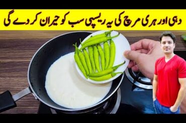 Yummy And Tasty Recipe By ijaz Ansari | Quick And Easy Recipe | Green Chilli Recipes |
