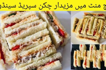 Chicken Sandwich Spread Recipe | Quick And Easy Chicken Sandwich | Healthy Breakfast Recipe