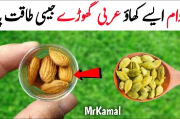 Almond & Cardamom Recipe by MrKamal | Healthy Breakfast Recipe | Yummy and Tasty Recipe