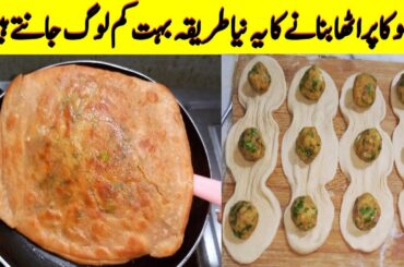 New Style Aloo Ka Paratha Recipe By Musarat |Crispy Aloo Paratha Recipe |Breakfast Recipe |