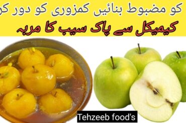 Apple ka Murabba Recipe | seb ka murabba banane ka tariqa | Easy apple murabba
