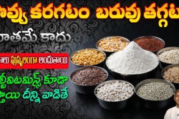 Multivitamin Flour for Weight Loss | Burns Fat | Bad Cholesterol | Dr. Manthena's Health Tips