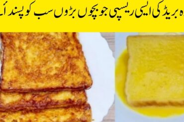 How To Make Bread And Egg Recipe| Qucik And Healthy Recipe |Egg Recipe