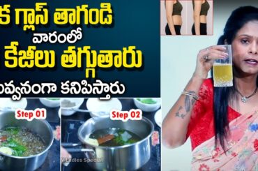 Healthy Weight Loss Drink | Weight Loss Constipation | Rajitha Mynampally | SumanTV Ladies Special