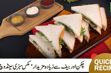 Mix Vegetable Sandwich Recipe | Quick Lunch Box Healthy Vegetable Sandwich | Chef Mehboob | MasalaTv