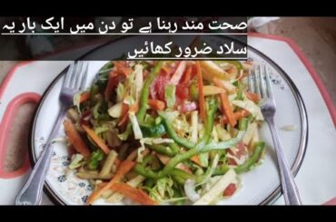 green salad||healthy wieght loss salad recipe||KFC style coleslaw recipe||
