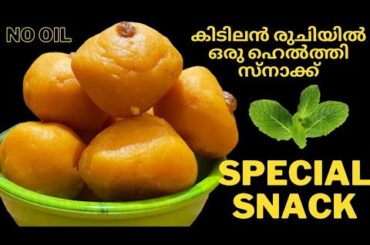 evening snacks recipe/snack recipes malayalam /carrot recipes