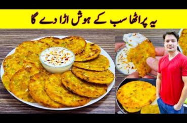 New Style Paratha Recipe By ijaz Ansari | Mini Paratha Recipe | Breakfast Recipe |