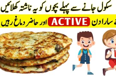 Bacho Ke Liye Nashta | Breakfast For School Going Kids | Healthy Breakfast For Kids | Roti For Kids