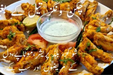 Discover the key to Oil Free chicken wings | a Low Calorie chicken recipe.