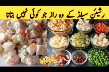 Russian Salad Recipe By Easy Cooking FSR | Best Healthy Tasty Salad | Best For All Parties |