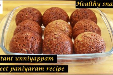 sweet paniyaram recipe/Instant unniyappam/sweet appe/healthy snacks
