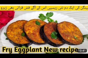healthy snacks Recipe/Tawa Fry beghan/snacks recipe/Raja Masood Food