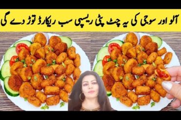 Aloo Aur Suji K Snacks Recipe || Aloo Suji Ka Nashta By Maria Ansari Food Secrets ||