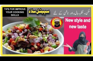 healthy salad||new style salad||new taste salad||salad tips||unique salad| #salad #viral #newrecipe