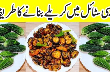 Karela Recipe | Karele ki sabji  | Crispy Karela Banane Ka Tarika karele sabzi Bharwa Karela Recipe