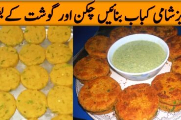 Shami Kabab Recipe |No Chicken No  Meat Kabab Recipe | Kabab Recipe By Food Stories