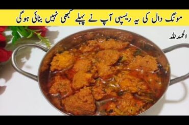 Moong Dal ki Mangochiyan Recipe || Dal Moong ki Mangochiyan || SF Kitchen Collection