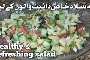 Olive salad recipe|| olive salad|| healthy & refreshing salad|| green olive salad recipe
