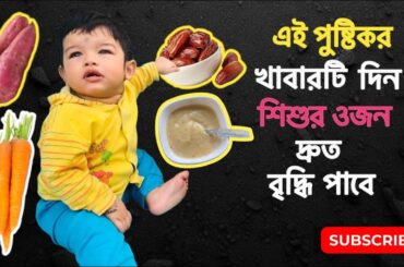 Weight Gaining Food | Baby Food Recipes | Healthy Food Recipe