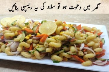 Salad Recipe ight Loss Salad Recipe | Mix Vegetable Salad | Your Favorite Protein Salad Recipe
