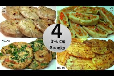Without Oil snacks | Oil Free Recipe | Easy and quick recipes for snacks|Easy snacks to make at home