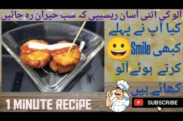 1 Minute Recipe || How to Make a Potato Smiley Snacks Recipe