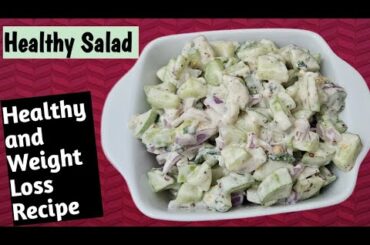 Creamy Cucumber Salad | Weight Loss Salad Recipe #weightlossrecipe #salad #foodeluscious #food