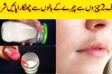 FACIAL HAIR REMOVAL HOME REMEDY | Unwanted Facial hair | Skin Whitening Home Remedies | Part 9
