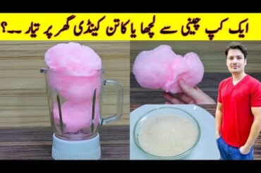 Chini Ka Lacha | Cotton Candy At Home | Sugar Candy Recipe | Buddhi Ke Baal | ijaz Ansari Recipes |