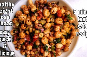 Makhana Chaat | Roasted Makhana Chaat for Weight Loss | Makhana Recipes | Healthy Snack Recipes