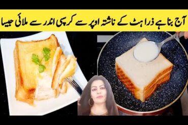 Delicious Breakfast Recipes || Unique Breakfast || Nashta || Yummy Bread Recipe By Maria Ansari ||