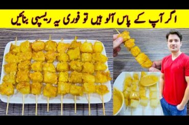 Potato Snacks Recipe By ijaz Ansari | BBQ Style Potato Snacks | Crispy Potato Snacks |
