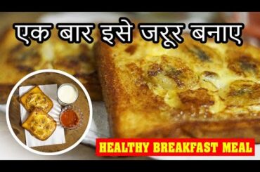 2 Minute Mai Bnaye Bread Aur Banana se Healthy Breakfast Meal ll  Chines  famous Breakfast Recipe.
