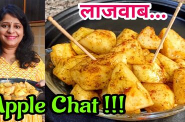 Apple Chat I Healthy Snacks I Dey's Delicacy