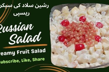 Russian Salad Recipe | Best Healthy Tasty Salad | Creamy Food Salad | By Food Fusion With Ayesha |