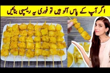 Easy and Low Budget Potato Recipe |Potato Sticks Like BbQ