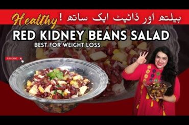 Healthy Beans Salad Recipe | How to make Red Beans Salad by Chef Wajeeha Tariq