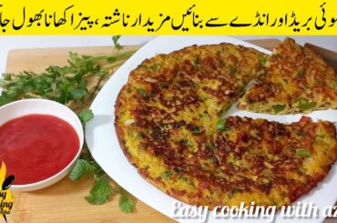 5 Minute Easy Breakfast Recipe | Yummy and Tasty Recipe | Bread Omelette | Easy Egg & Bread Recipe |