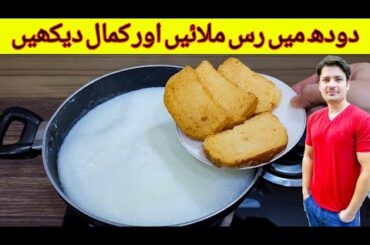 Yummy And Tasty Recipe By ijaz Ansari | Quick And Easy Recipe | Instant Dessert Recipe |