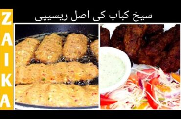 Seekh Kabab easy recipe|Kabab recipe at home by Zaika Food [Eng-Sub] How to make Seekh kabab